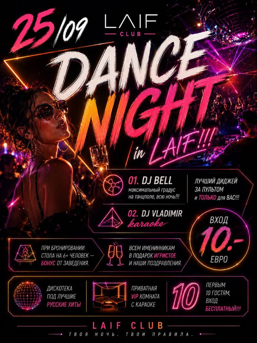 DANCE NIGHT IN LAIF!!!