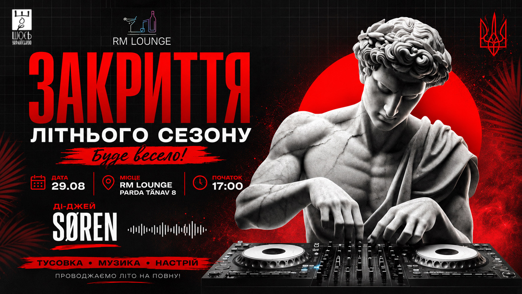 Український Вечір | Закриття Літнього Сезону | DJ, Караоке, Жива музика, Конкурси та подарунки