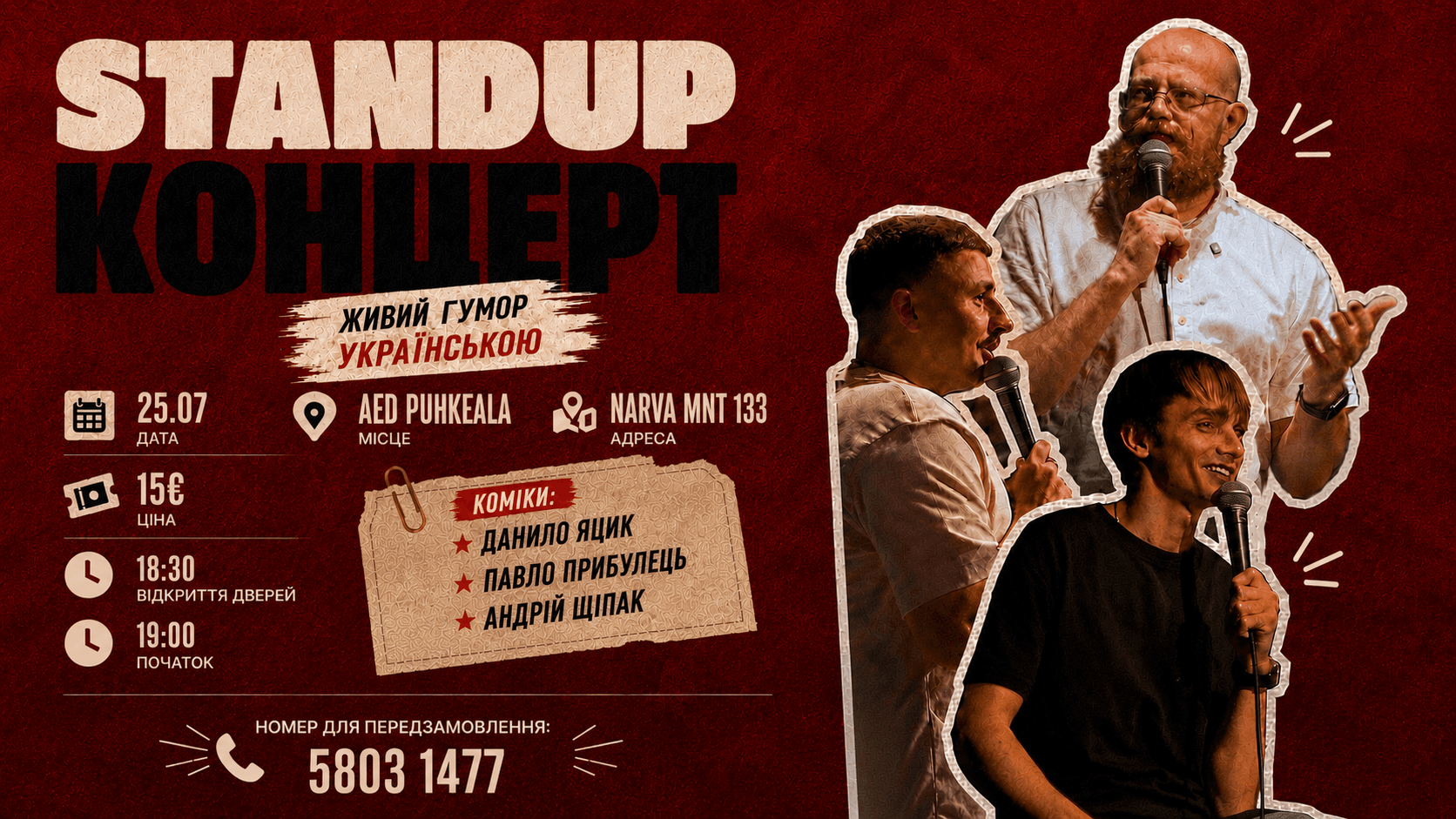 Standup Концерт Українською 