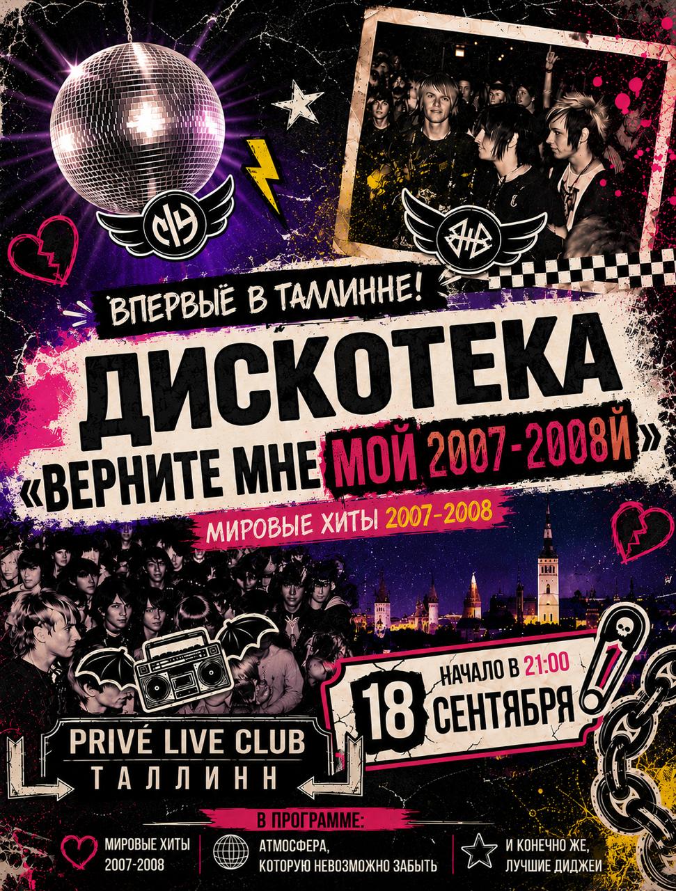 Верните мой 2007