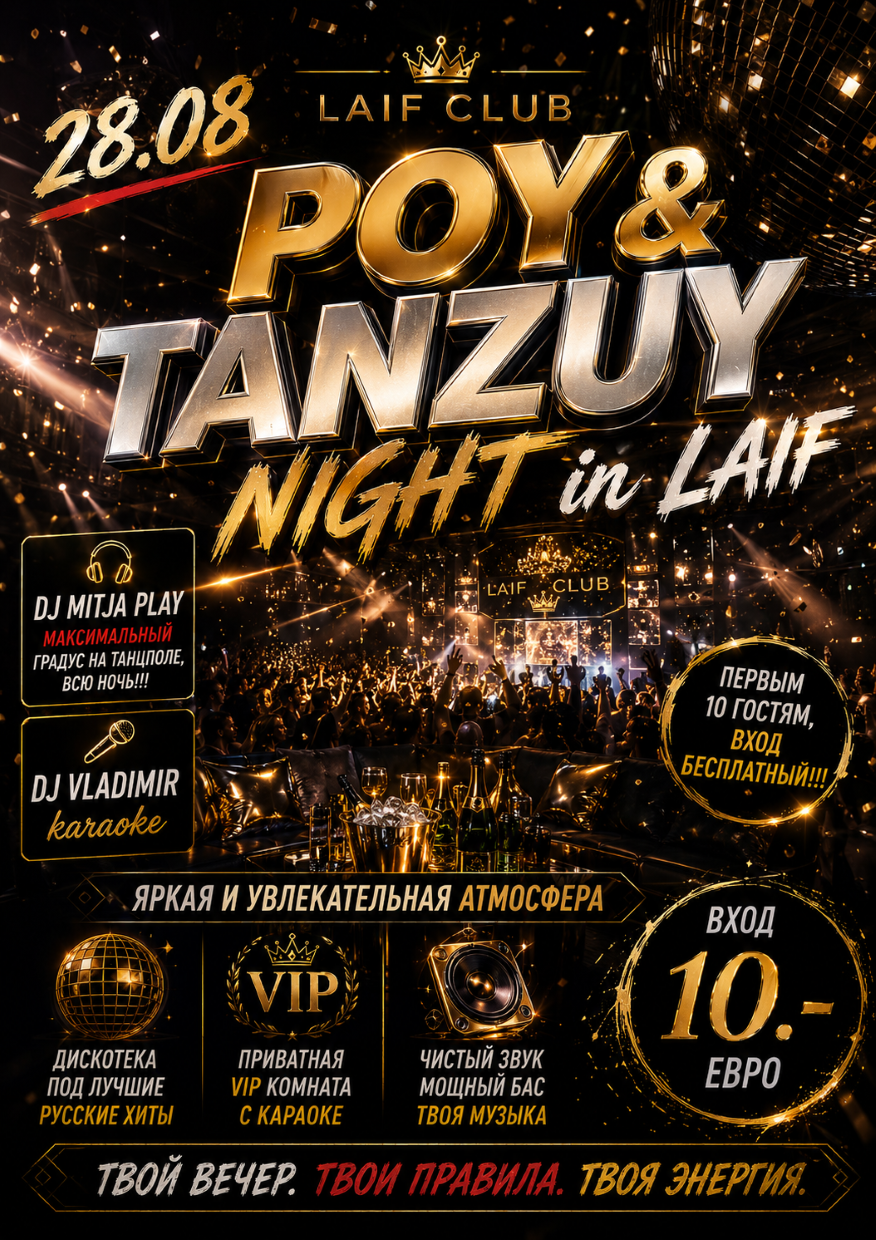 28.08. POY & TANZUY NIGHT in LAIF!!! DJ MITJA PLAY максимальный градус на танцполе,всю ночь!!! ЯРКАЯ