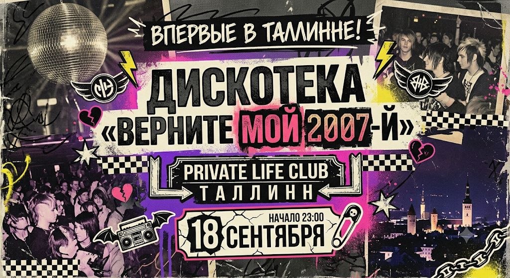 Верните мой 2007