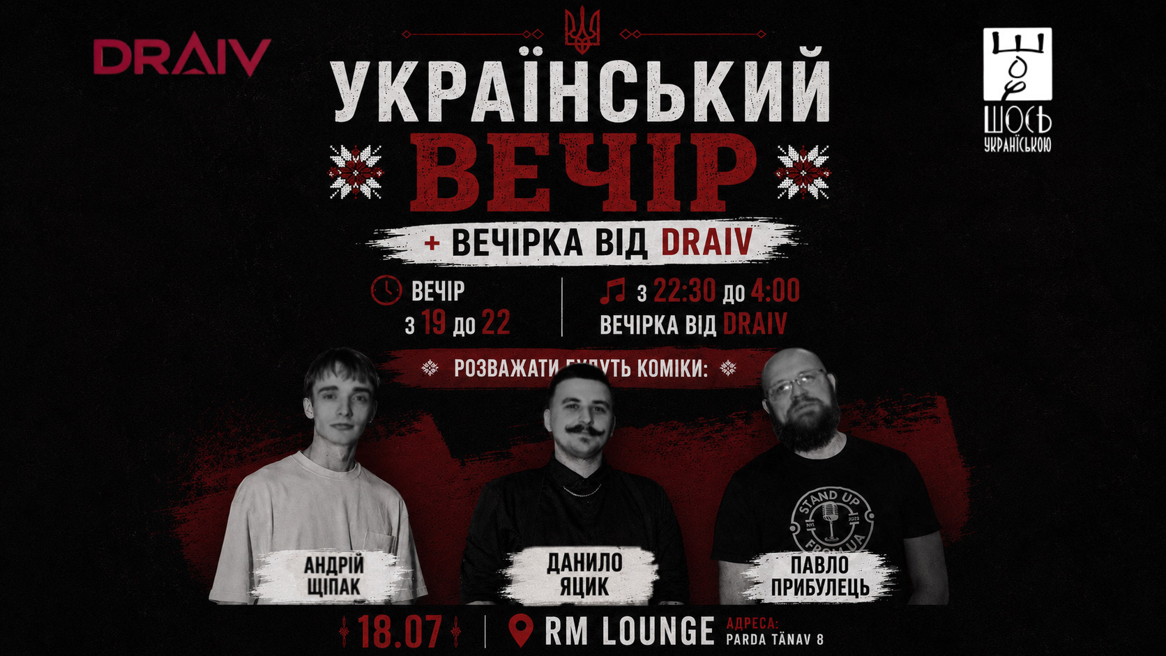Український вечір + Вечірка від DRAIV 