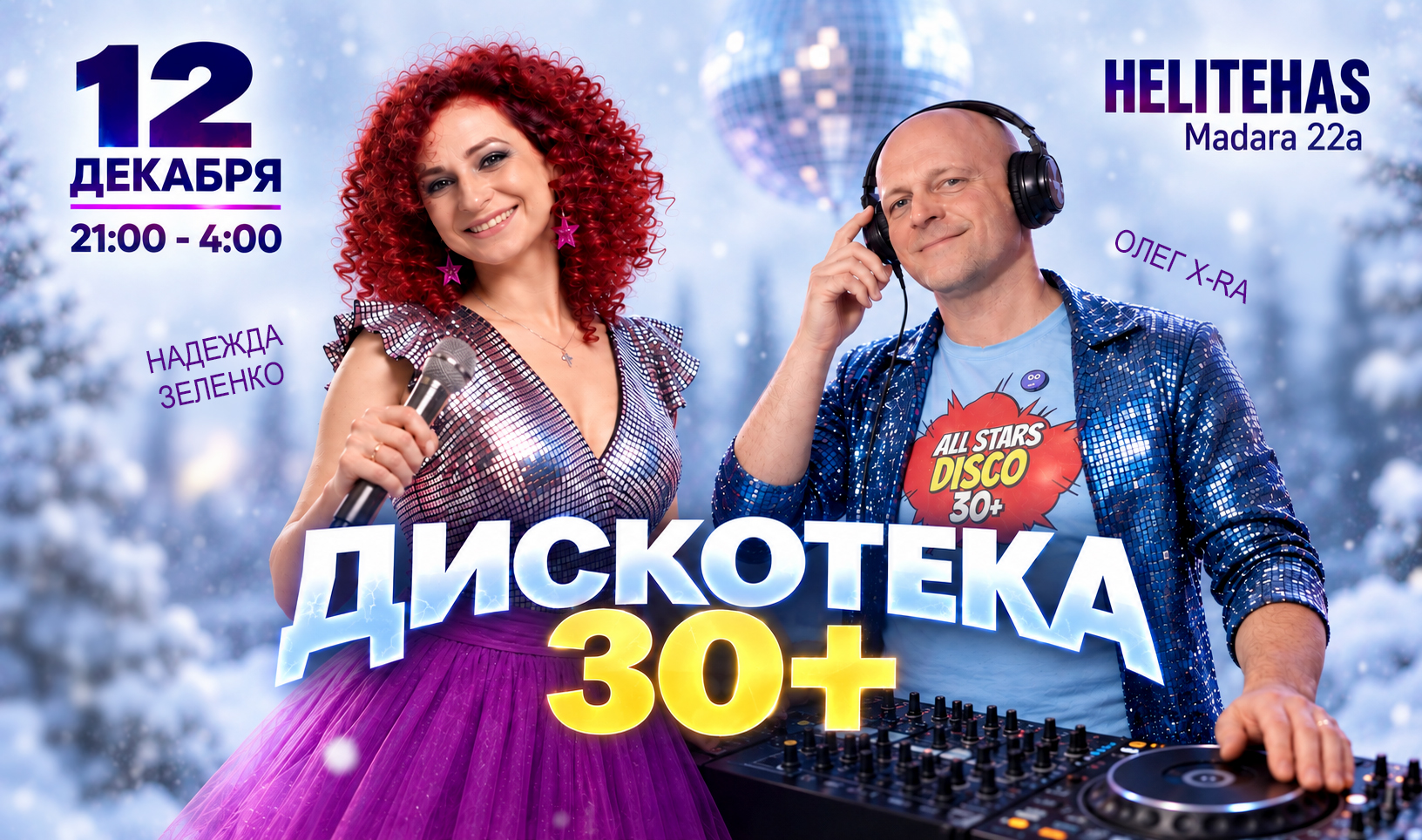 ДИСКОТЕКА 30+ в клубе Helitehas