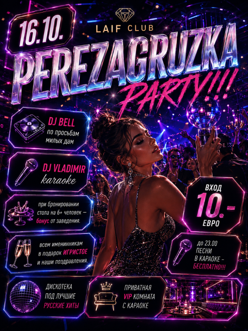 PEREZAGRUZKA PARTY!!!